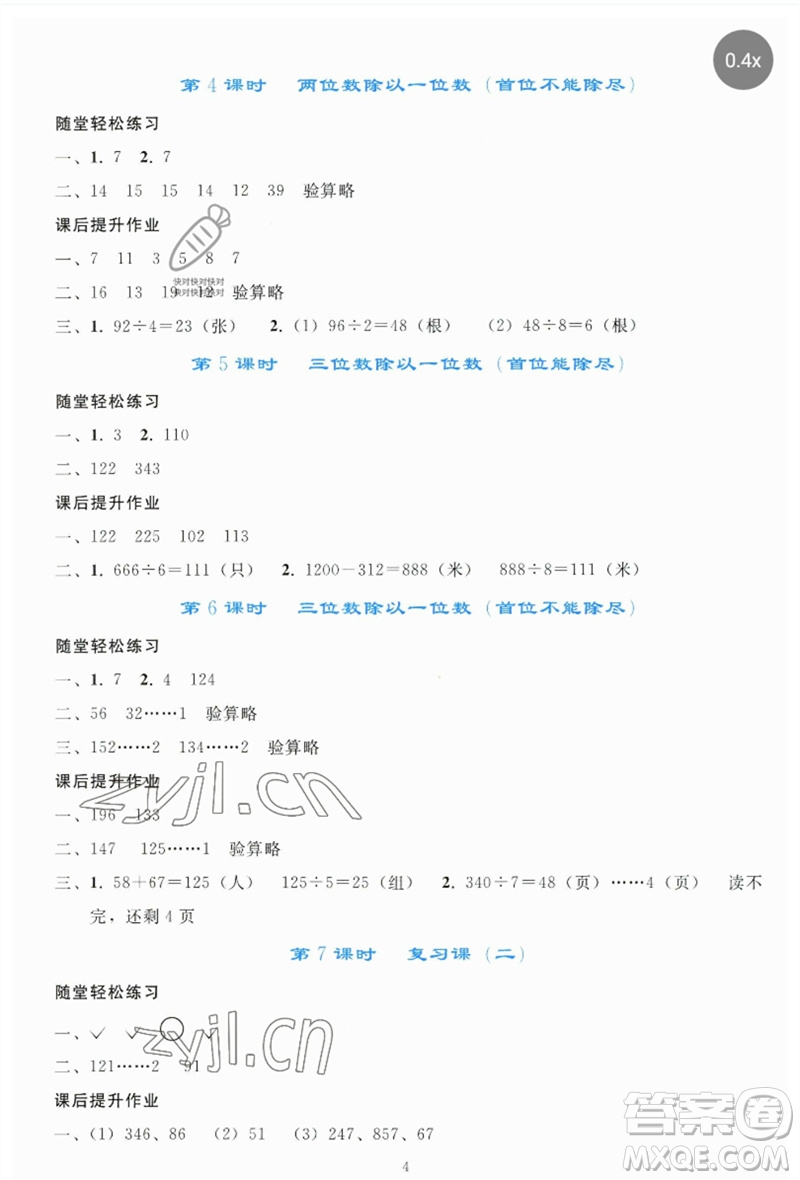 人民教育出版社2023同步輕松練習三年級數(shù)學下冊人教版參考答案