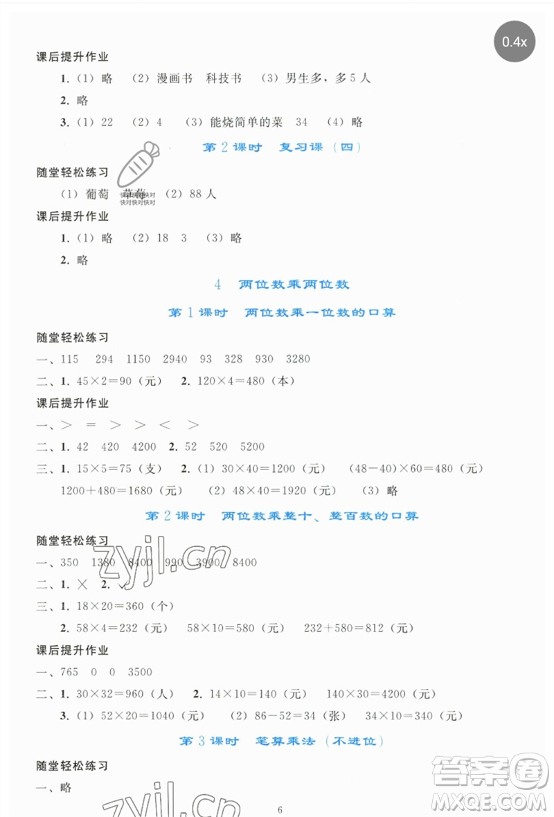 人民教育出版社2023同步輕松練習三年級數(shù)學下冊人教版參考答案