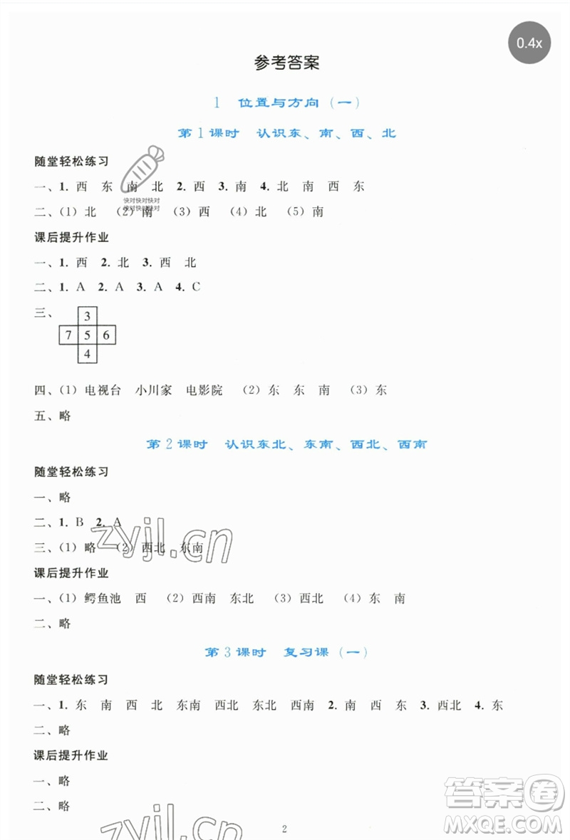 人民教育出版社2023同步輕松練習三年級數(shù)學下冊人教版參考答案