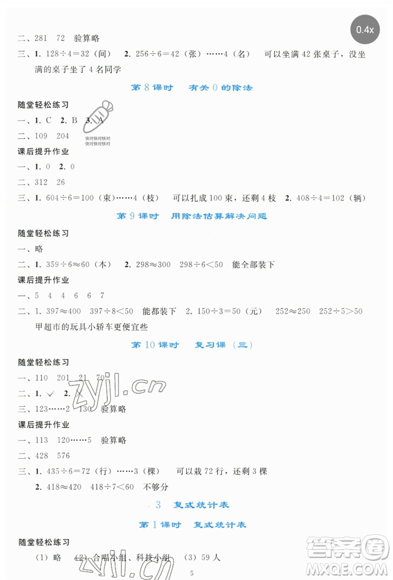 人民教育出版社2023同步輕松練習三年級數(shù)學下冊人教版參考答案