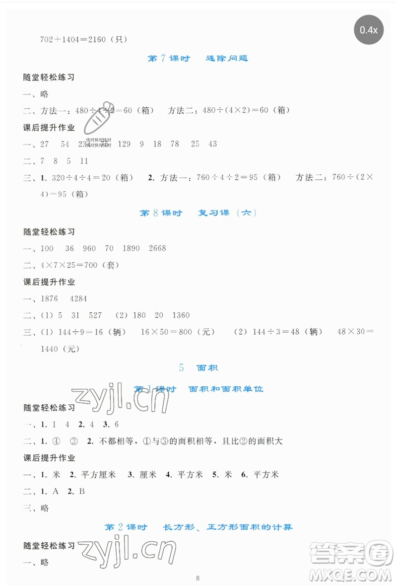 人民教育出版社2023同步輕松練習三年級數(shù)學下冊人教版參考答案