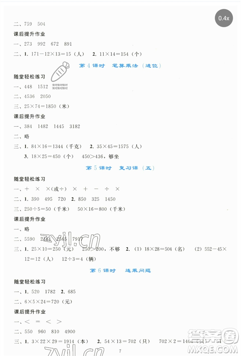 人民教育出版社2023同步輕松練習三年級數(shù)學下冊人教版參考答案