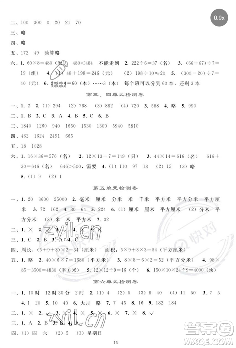 人民教育出版社2023同步輕松練習三年級數(shù)學下冊人教版參考答案