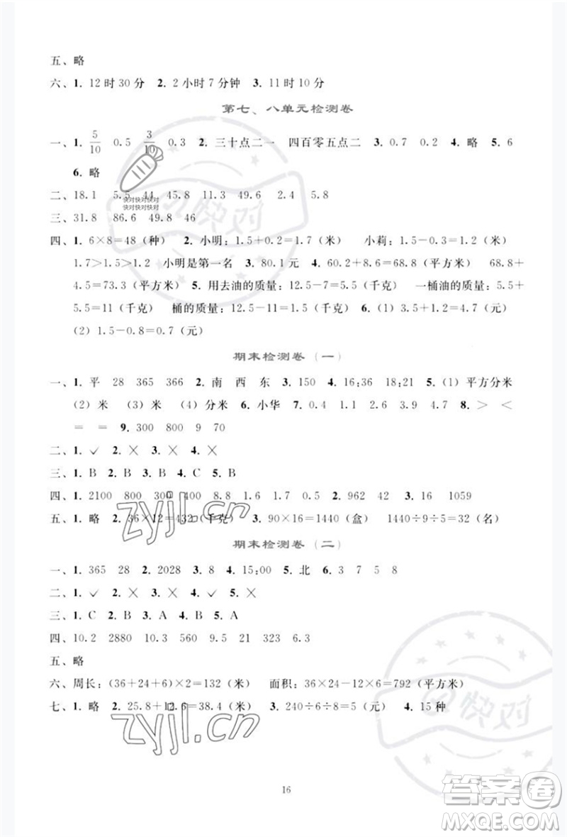 人民教育出版社2023同步輕松練習三年級數(shù)學下冊人教版參考答案