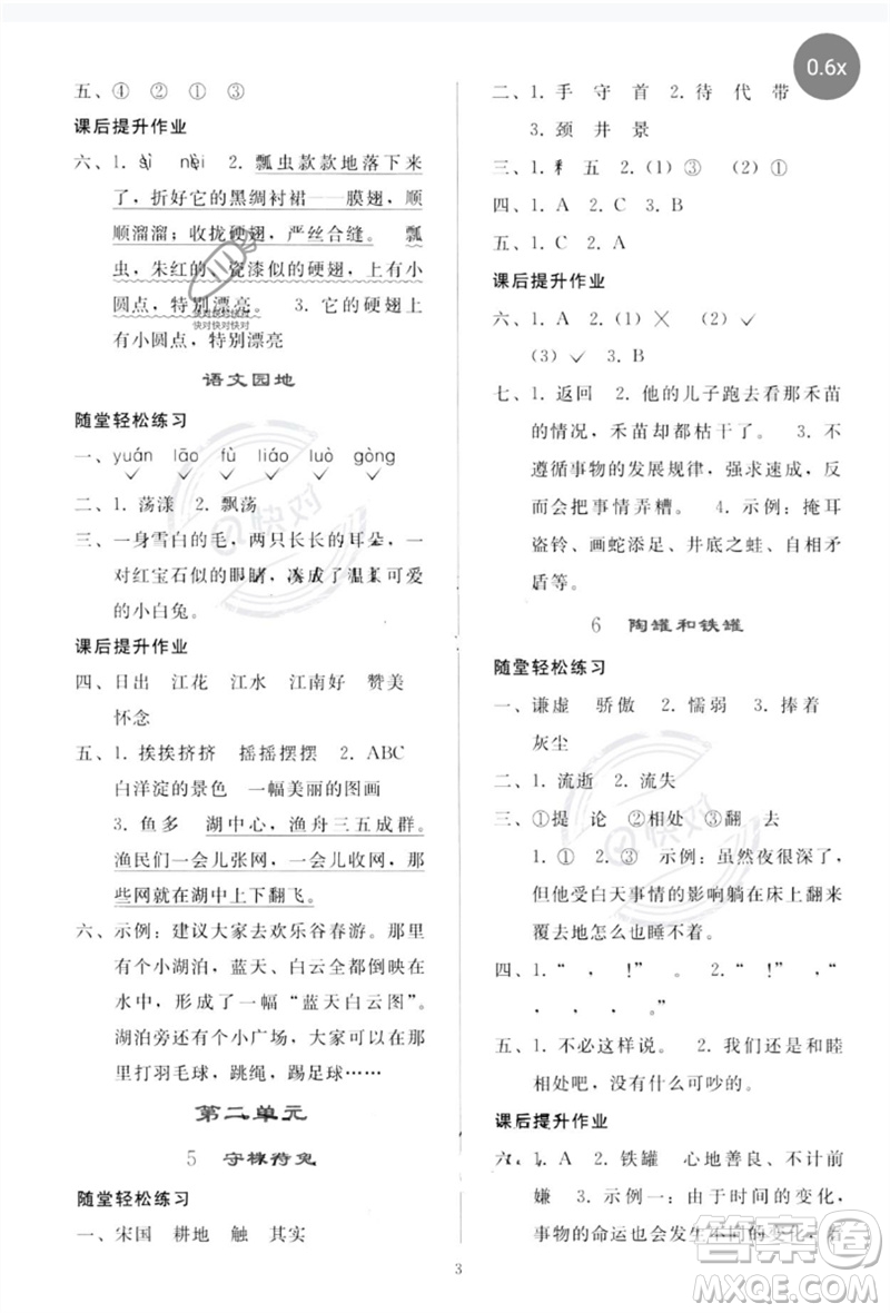 人民教育出版社2023同步輕松練習(xí)三年級(jí)語(yǔ)文下冊(cè)人教版參考答案