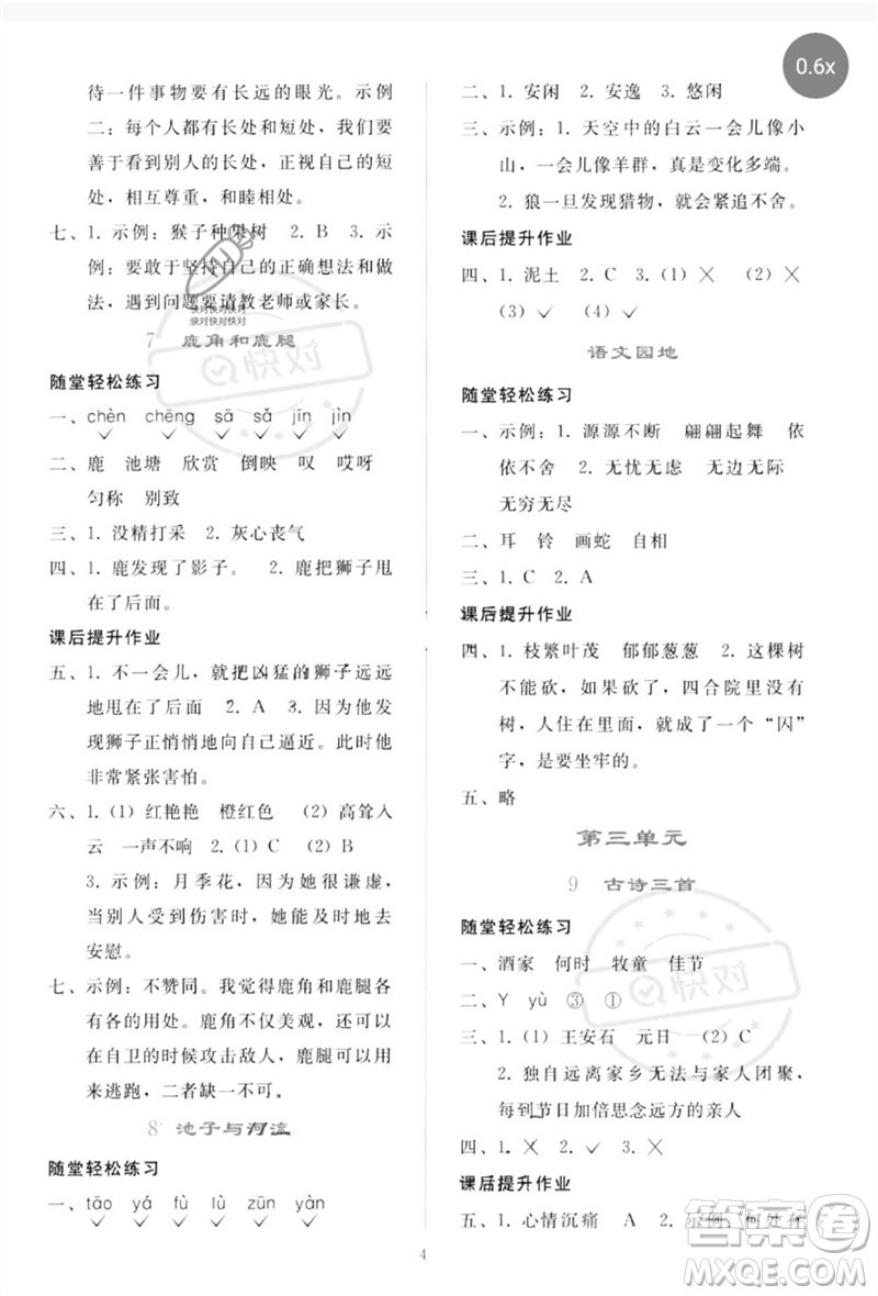 人民教育出版社2023同步輕松練習(xí)三年級(jí)語(yǔ)文下冊(cè)人教版參考答案