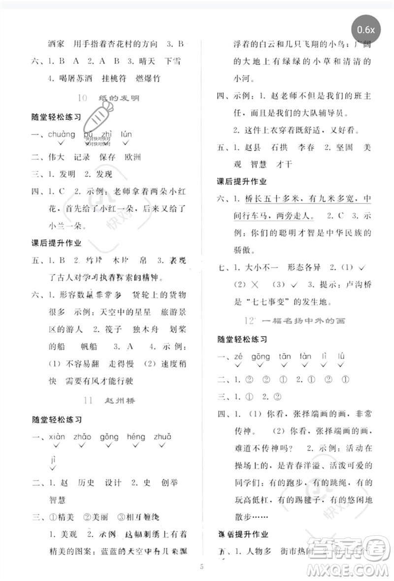 人民教育出版社2023同步輕松練習(xí)三年級(jí)語(yǔ)文下冊(cè)人教版參考答案