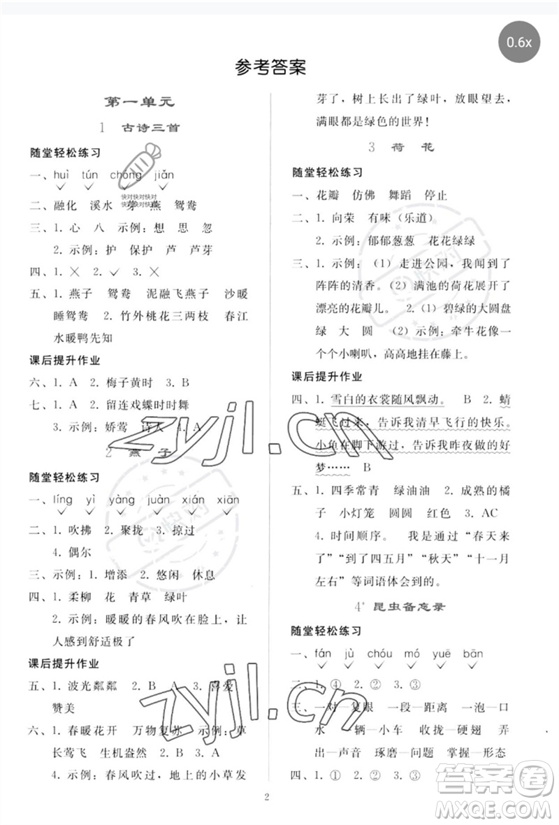 人民教育出版社2023同步輕松練習(xí)三年級(jí)語(yǔ)文下冊(cè)人教版參考答案