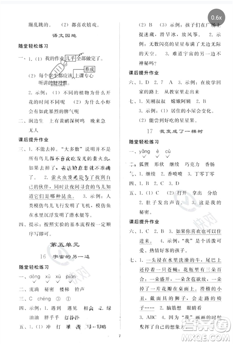 人民教育出版社2023同步輕松練習(xí)三年級(jí)語(yǔ)文下冊(cè)人教版參考答案