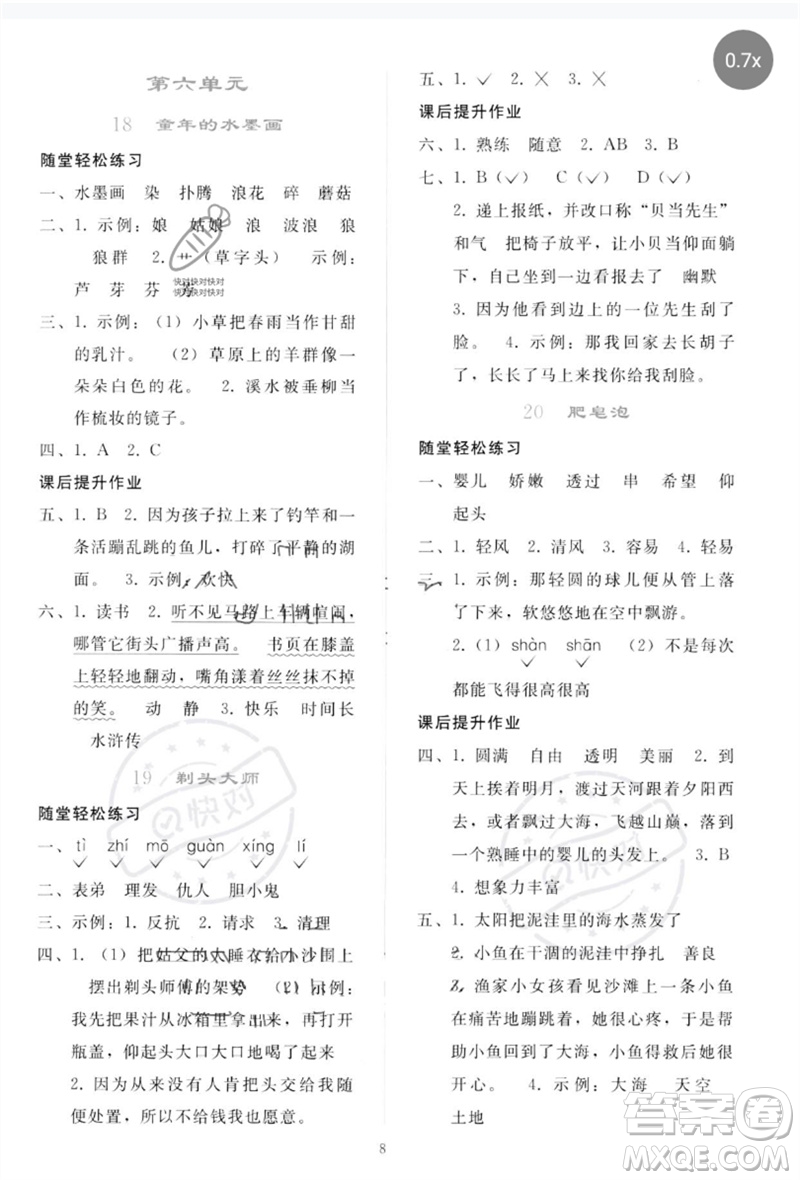 人民教育出版社2023同步輕松練習(xí)三年級(jí)語(yǔ)文下冊(cè)人教版參考答案