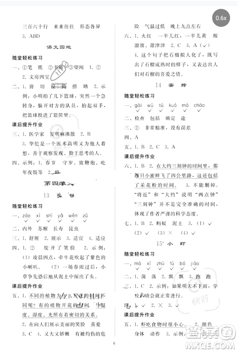 人民教育出版社2023同步輕松練習(xí)三年級(jí)語(yǔ)文下冊(cè)人教版參考答案