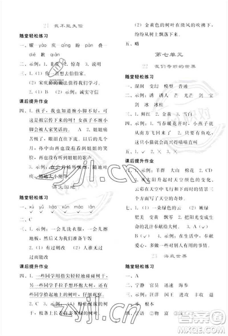 人民教育出版社2023同步輕松練習(xí)三年級(jí)語(yǔ)文下冊(cè)人教版參考答案