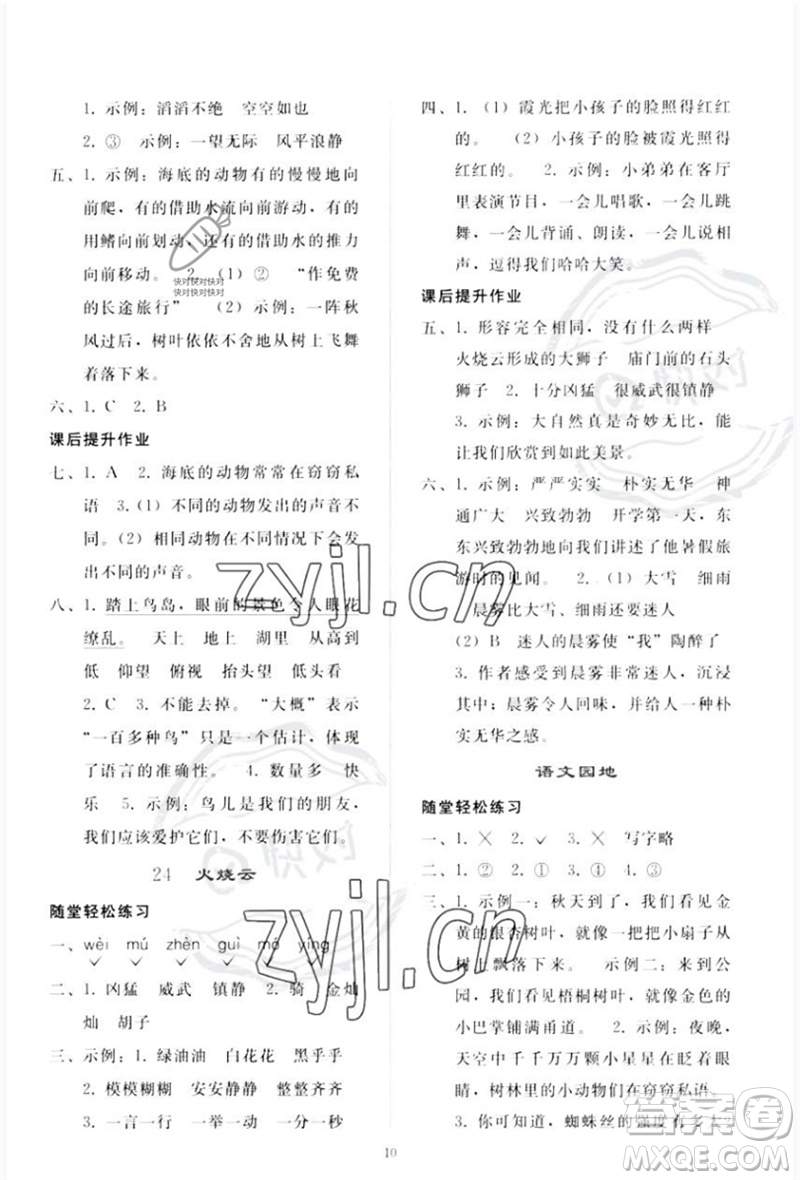 人民教育出版社2023同步輕松練習(xí)三年級(jí)語(yǔ)文下冊(cè)人教版參考答案