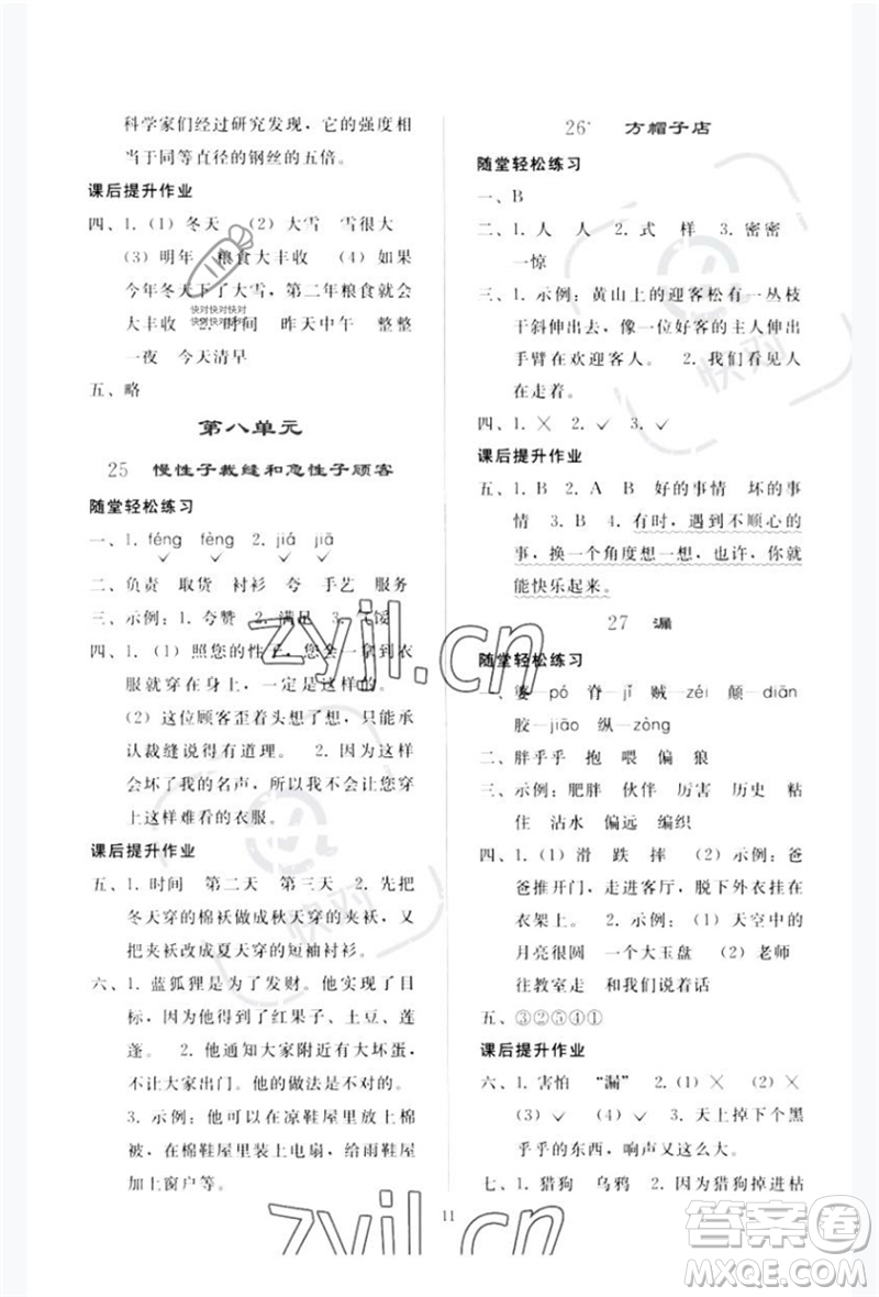 人民教育出版社2023同步輕松練習(xí)三年級(jí)語(yǔ)文下冊(cè)人教版參考答案