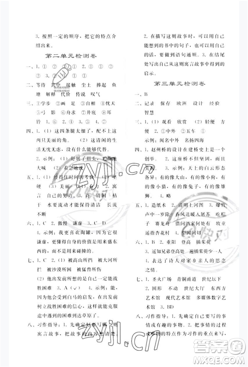 人民教育出版社2023同步輕松練習(xí)三年級(jí)語(yǔ)文下冊(cè)人教版參考答案