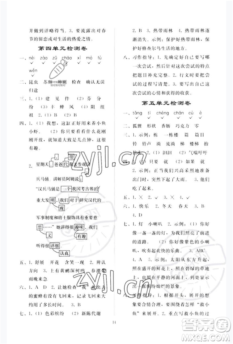 人民教育出版社2023同步輕松練習(xí)三年級(jí)語(yǔ)文下冊(cè)人教版參考答案