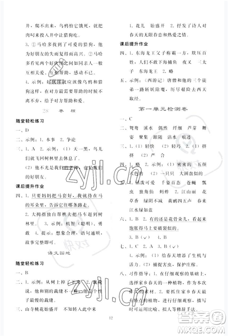 人民教育出版社2023同步輕松練習(xí)三年級(jí)語(yǔ)文下冊(cè)人教版參考答案