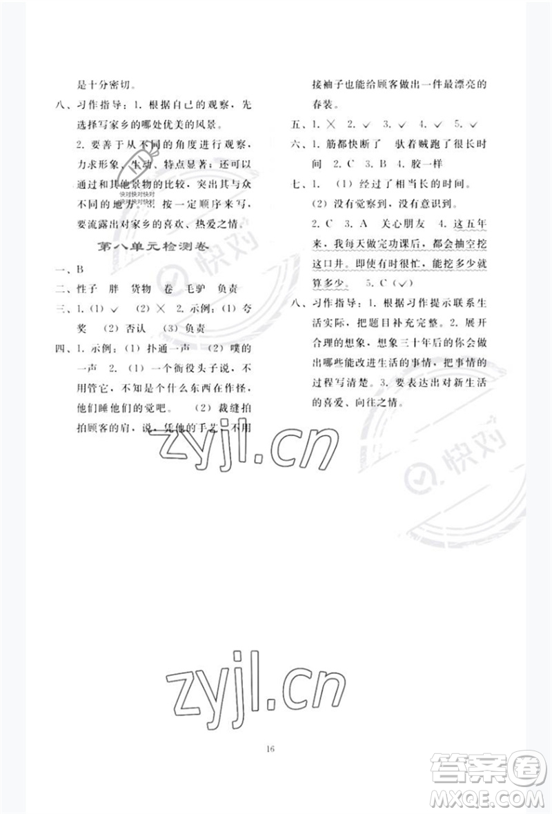 人民教育出版社2023同步輕松練習(xí)三年級(jí)語(yǔ)文下冊(cè)人教版參考答案