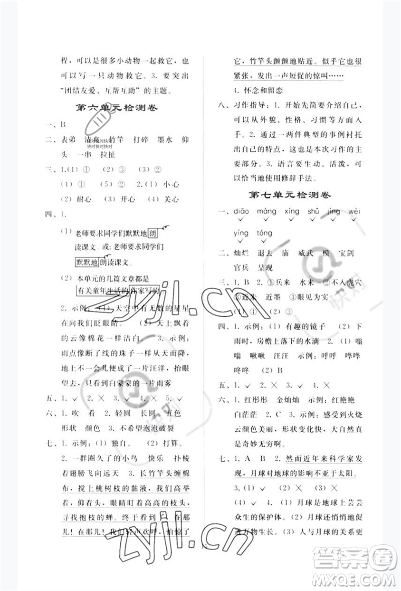 人民教育出版社2023同步輕松練習(xí)三年級(jí)語(yǔ)文下冊(cè)人教版參考答案