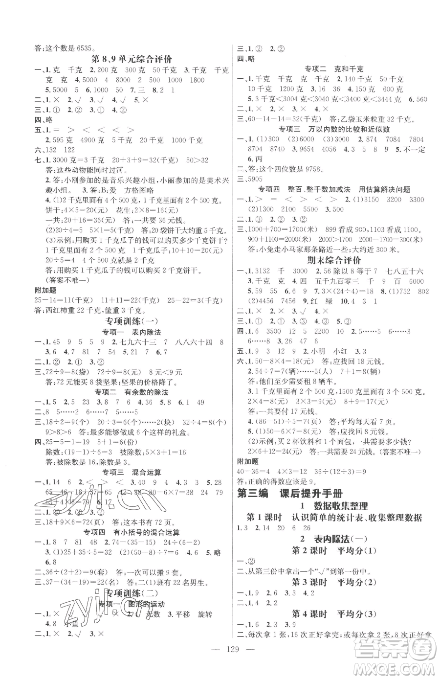 廣東經(jīng)濟(jì)出版社2023名師測控二年級下冊數(shù)學(xué)人教版浙江專版參考答案