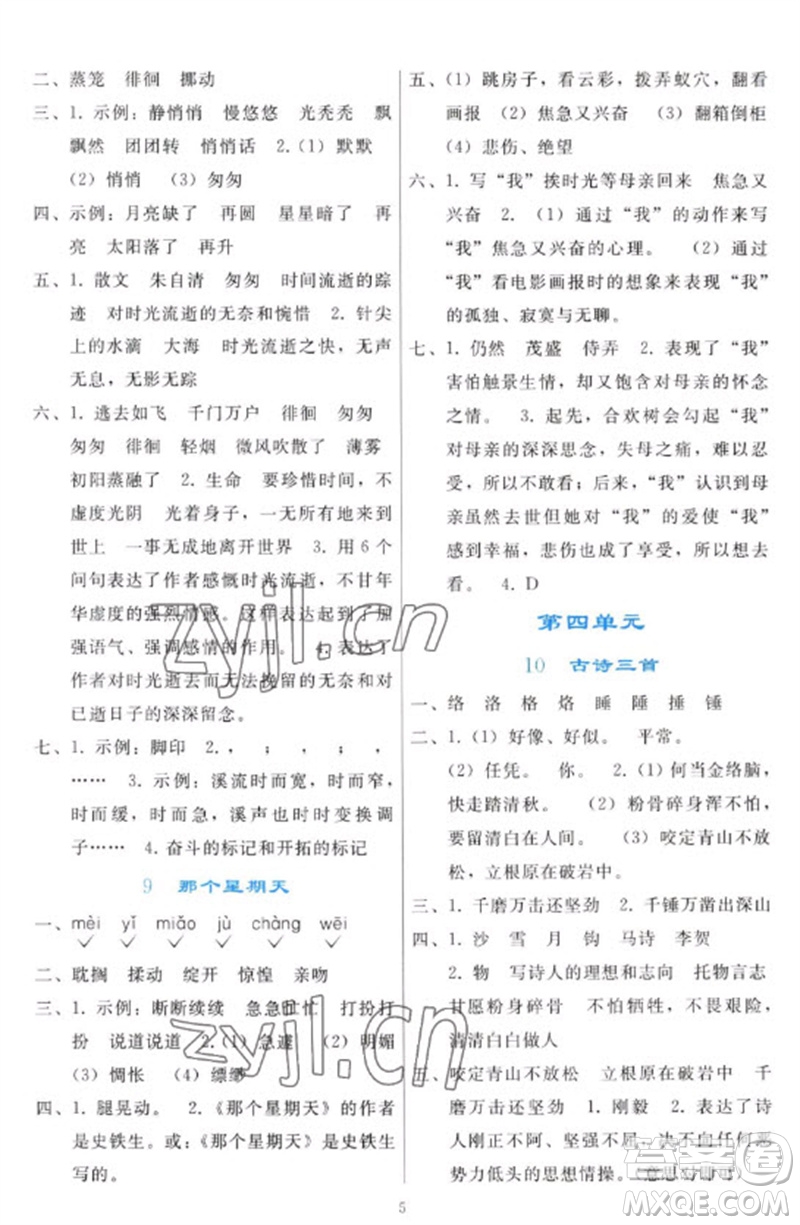 人民教育出版社2023同步輕松練習(xí)六年級(jí)語文下冊人教版參考答案