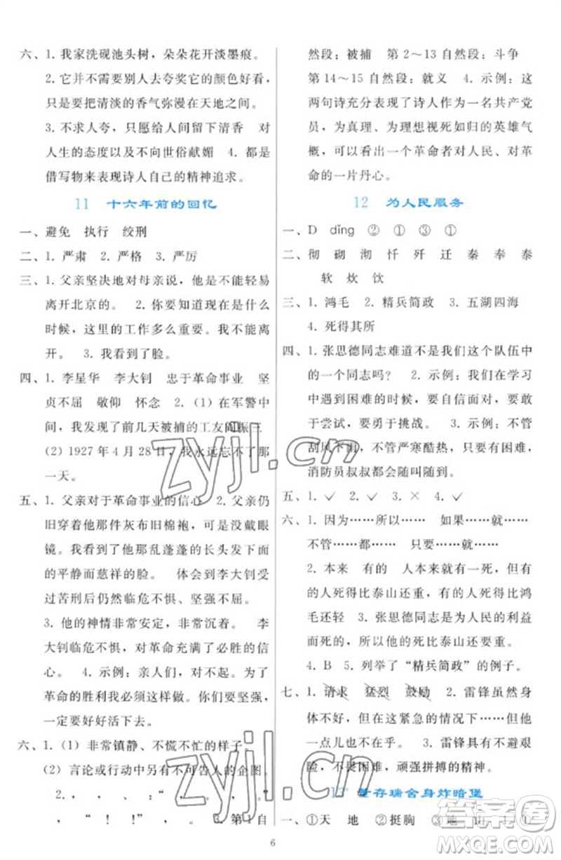 人民教育出版社2023同步輕松練習(xí)六年級(jí)語文下冊人教版參考答案