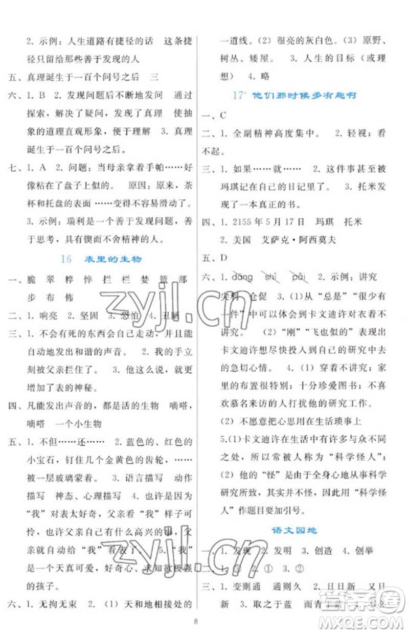 人民教育出版社2023同步輕松練習(xí)六年級(jí)語文下冊人教版參考答案