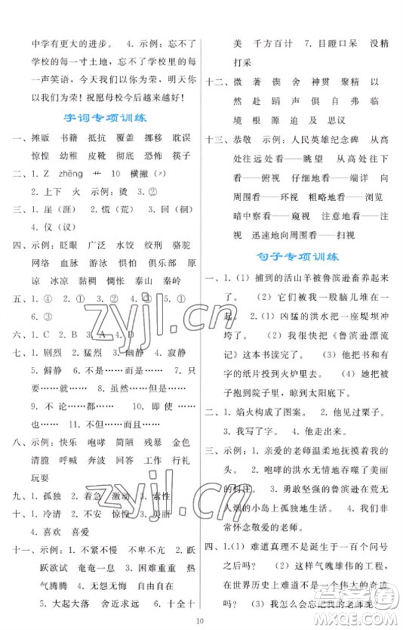 人民教育出版社2023同步輕松練習(xí)六年級(jí)語文下冊人教版參考答案