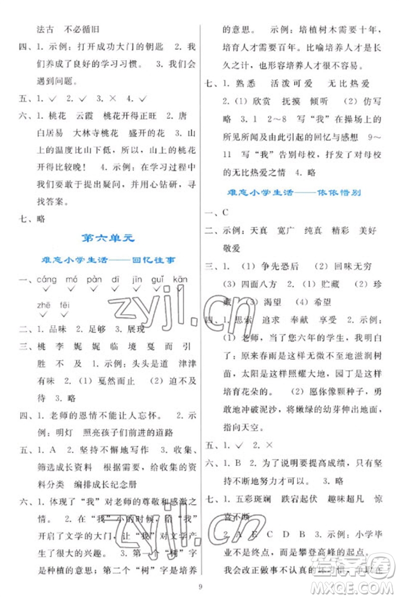 人民教育出版社2023同步輕松練習(xí)六年級(jí)語文下冊人教版參考答案