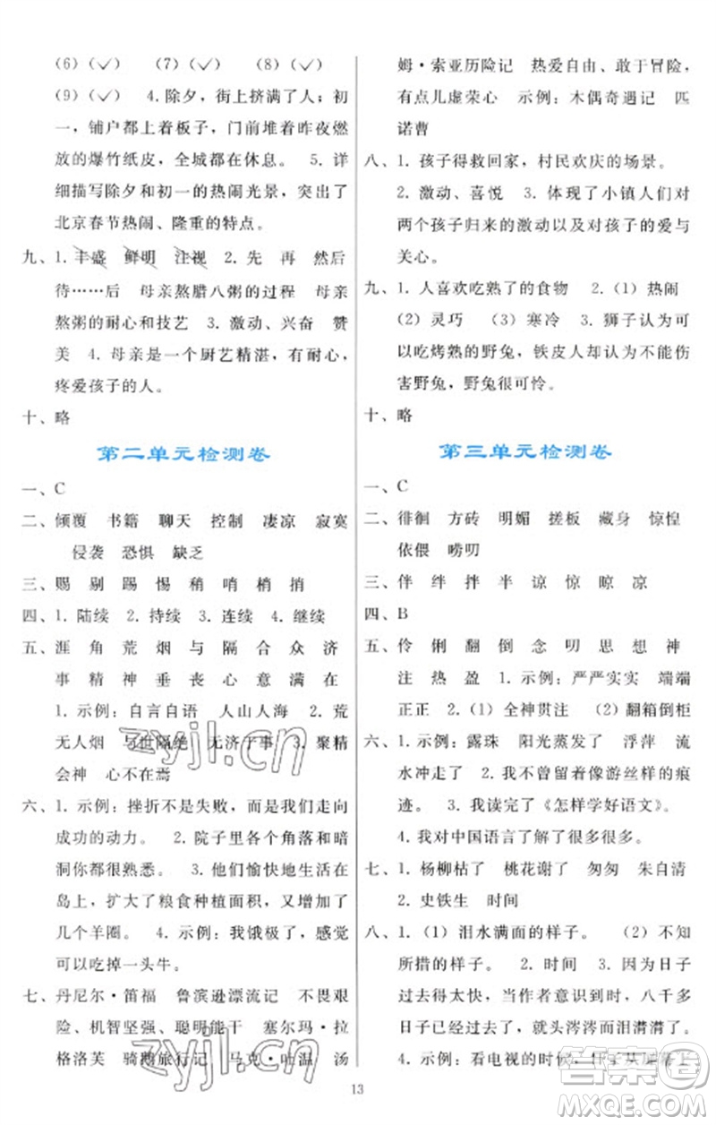 人民教育出版社2023同步輕松練習(xí)六年級(jí)語文下冊人教版參考答案