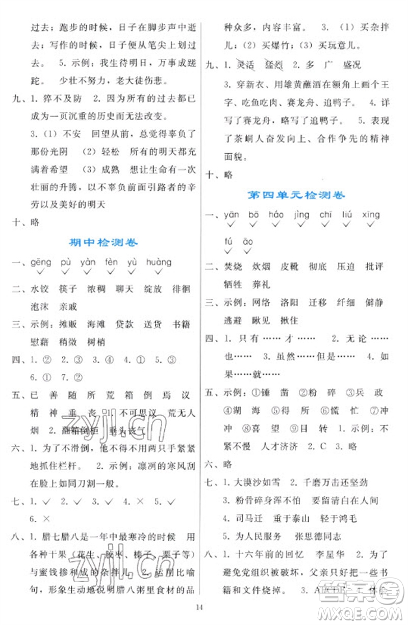 人民教育出版社2023同步輕松練習(xí)六年級(jí)語文下冊人教版參考答案