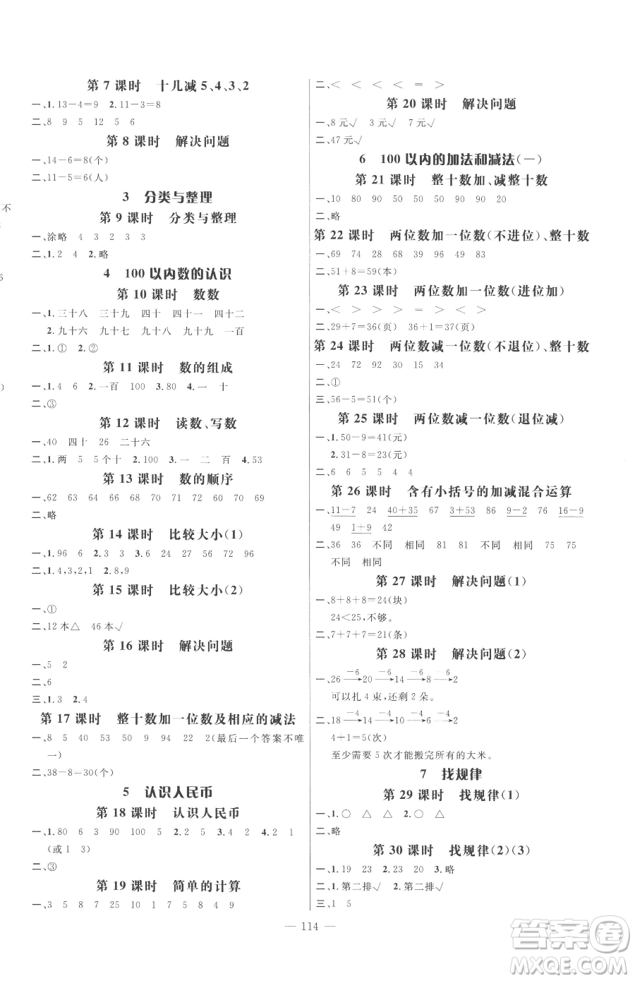 廣東經(jīng)濟出版社2023名師測控一年級下冊數(shù)學(xué)人教版浙江專版參考答案