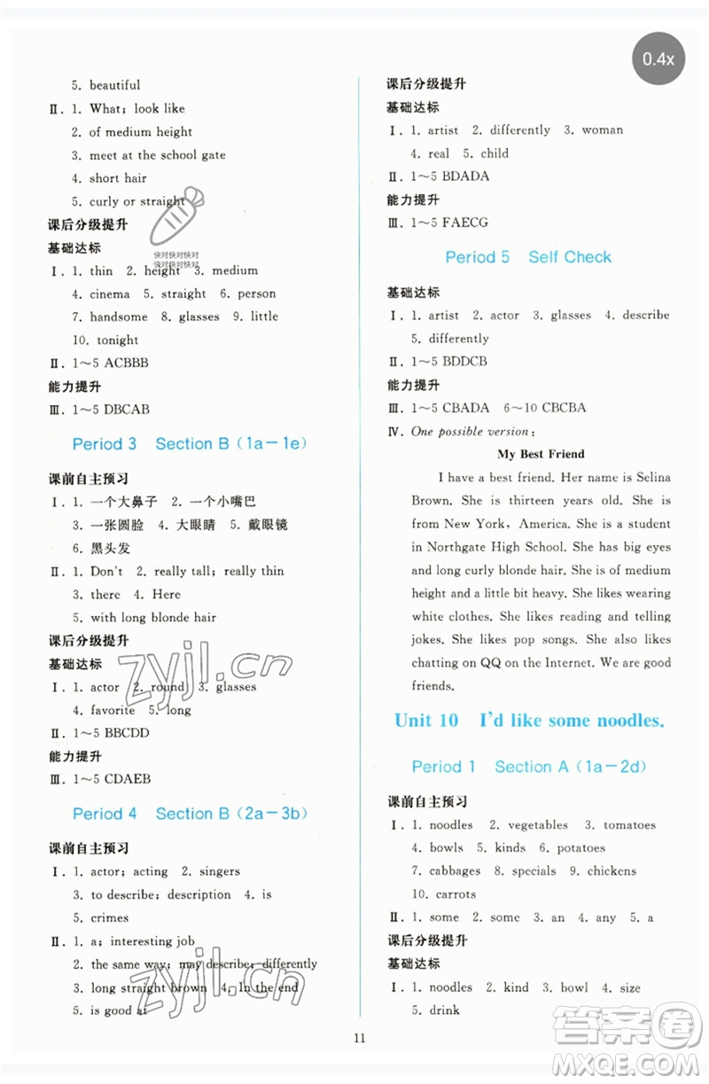 人民教育出版社2023同步輕松練習(xí)七年級英語下冊人教版參考答案