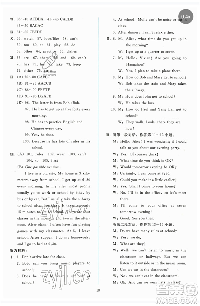 人民教育出版社2023同步輕松練習(xí)七年級英語下冊人教版參考答案