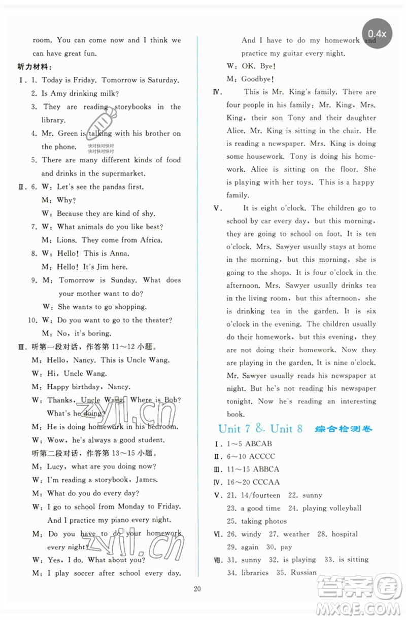 人民教育出版社2023同步輕松練習(xí)七年級英語下冊人教版參考答案