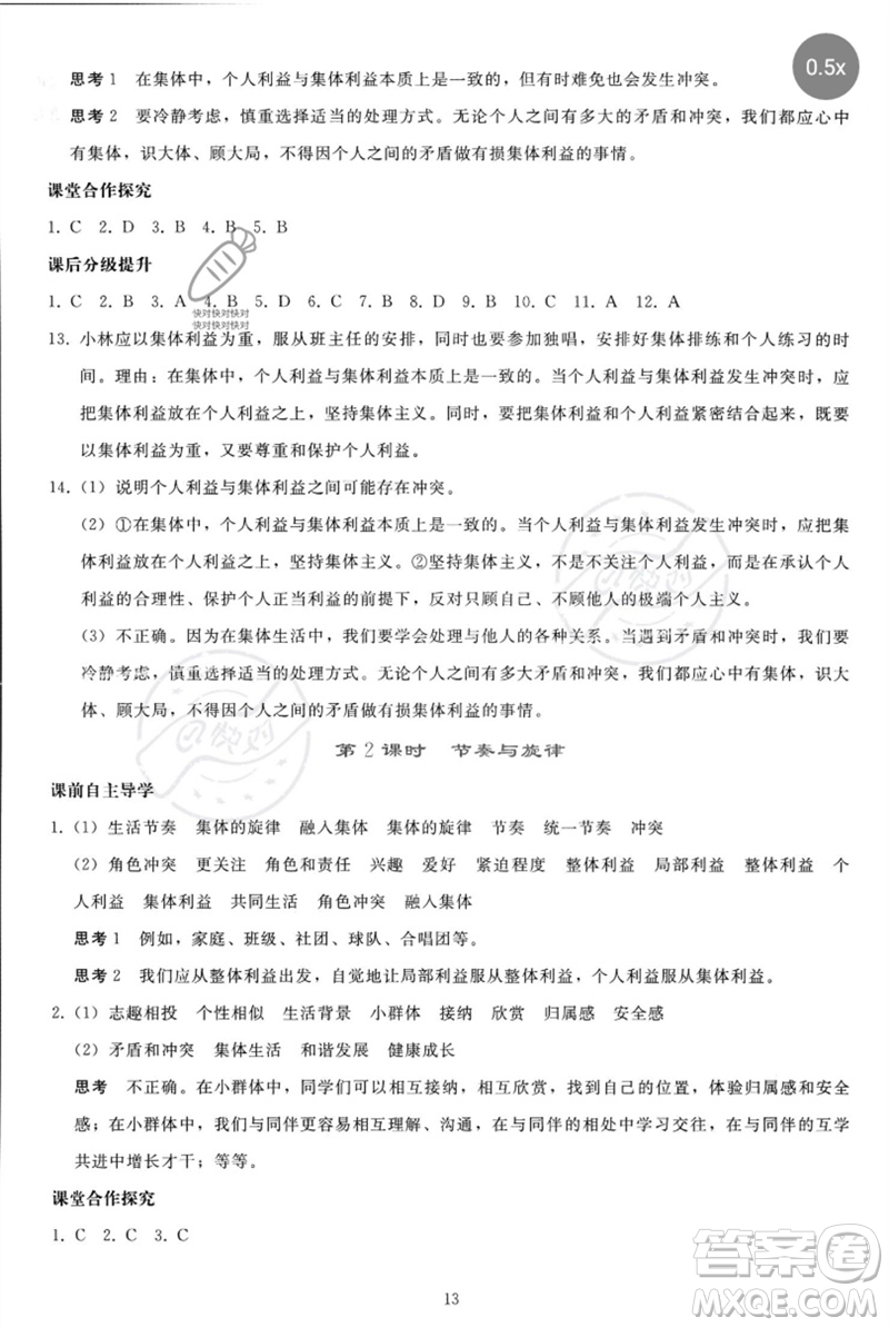 人民教育出版社2023同步輕松練習(xí)七年級道德與法治下冊人教版參考答案