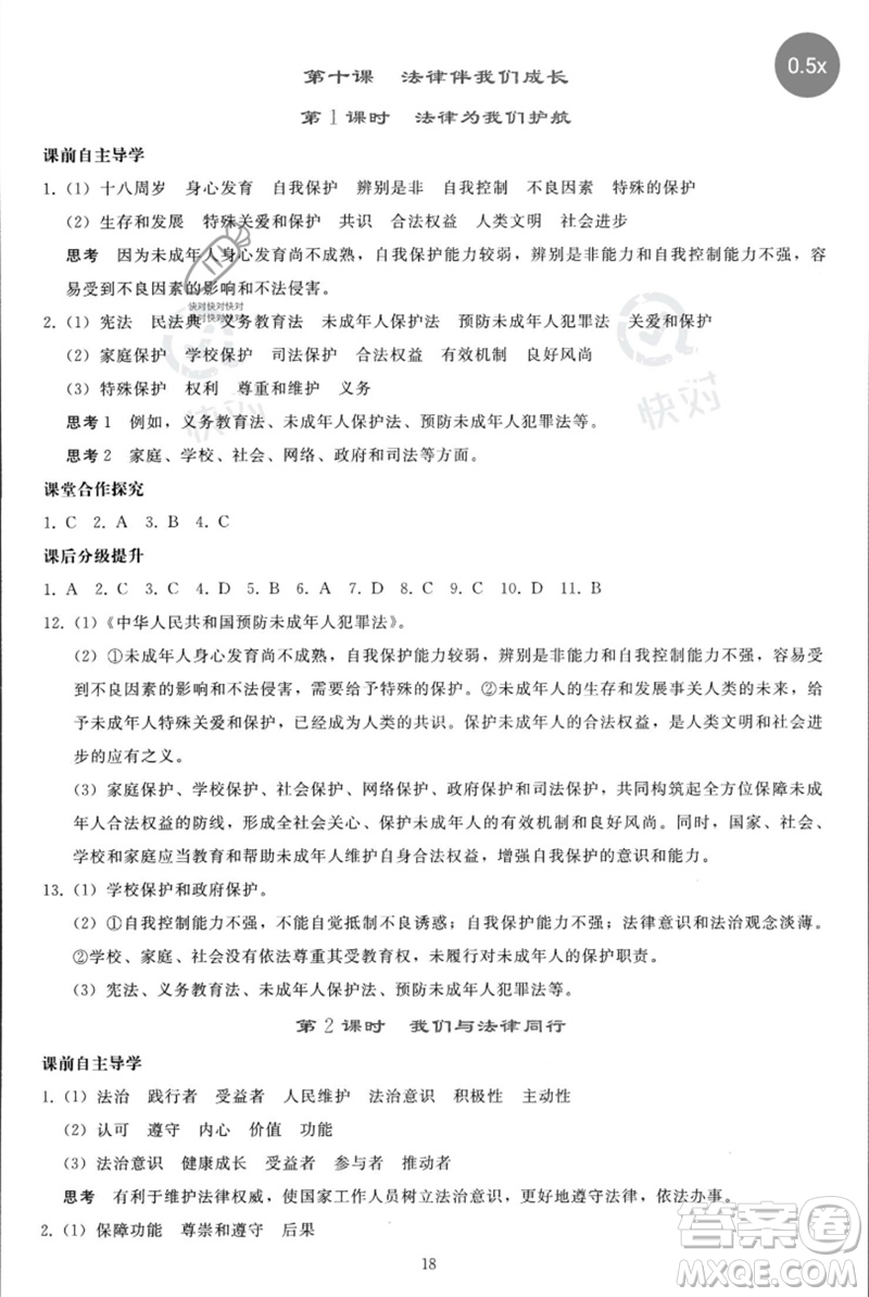 人民教育出版社2023同步輕松練習(xí)七年級道德與法治下冊人教版參考答案