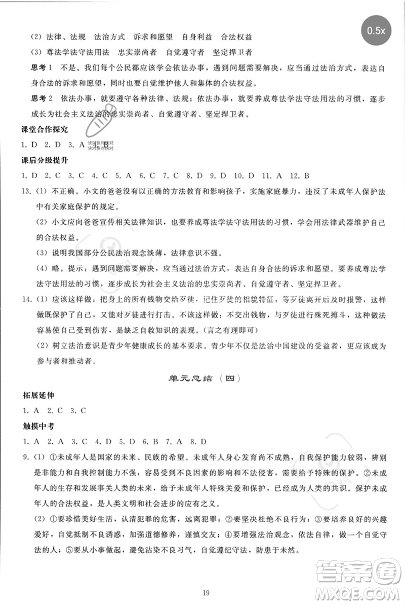 人民教育出版社2023同步輕松練習(xí)七年級道德與法治下冊人教版參考答案