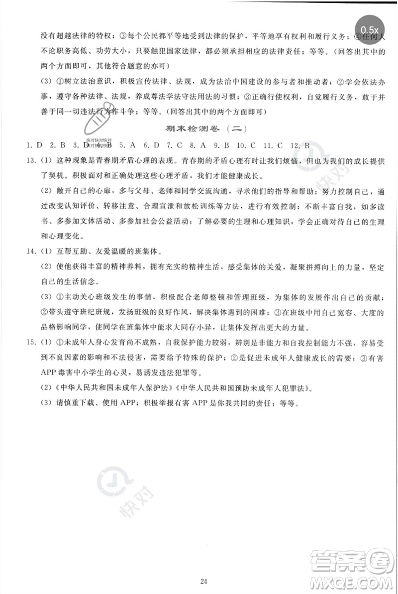 人民教育出版社2023同步輕松練習(xí)七年級道德與法治下冊人教版參考答案