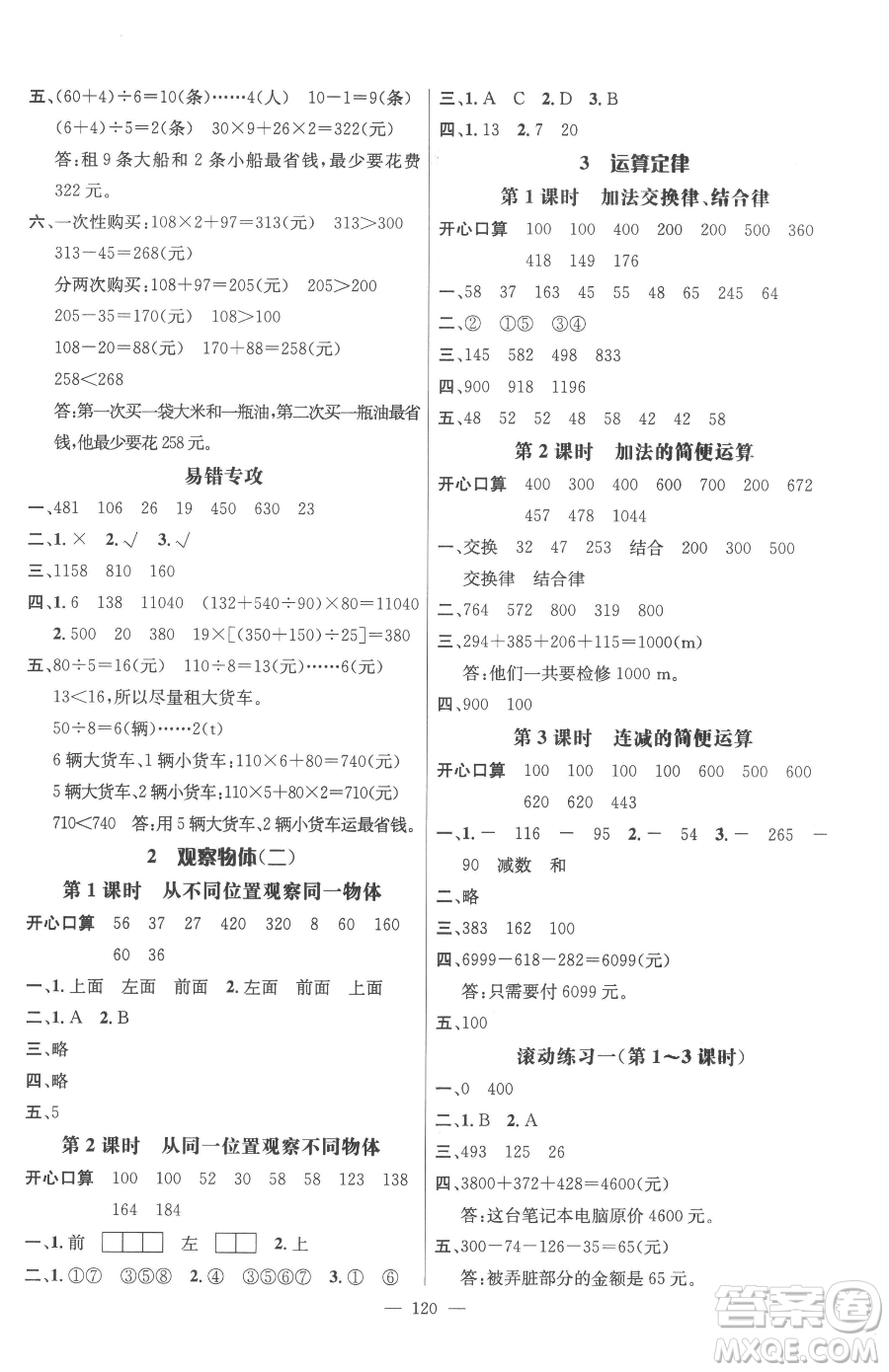 廣東經(jīng)濟(jì)出版社2023名師測控四年級下冊數(shù)學(xué)人教版浙江專版參考答案