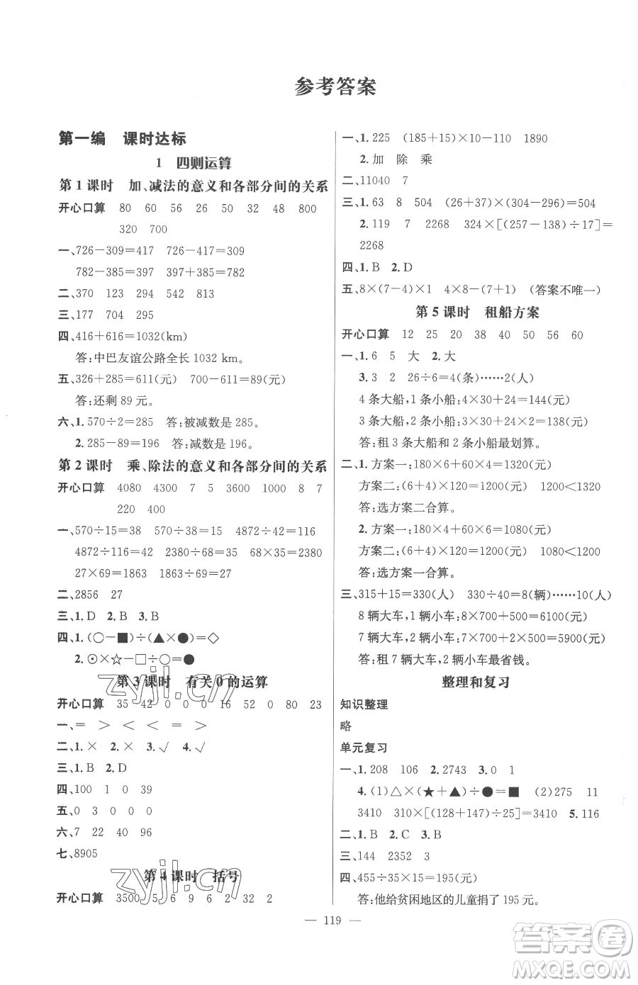 廣東經(jīng)濟(jì)出版社2023名師測控四年級下冊數(shù)學(xué)人教版浙江專版參考答案