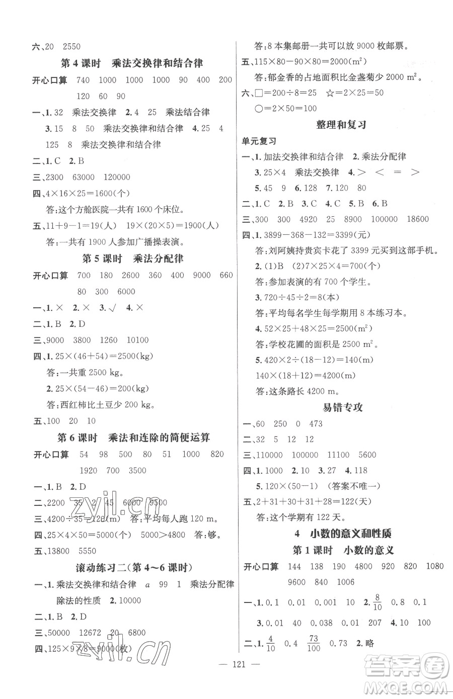 廣東經(jīng)濟(jì)出版社2023名師測控四年級下冊數(shù)學(xué)人教版浙江專版參考答案