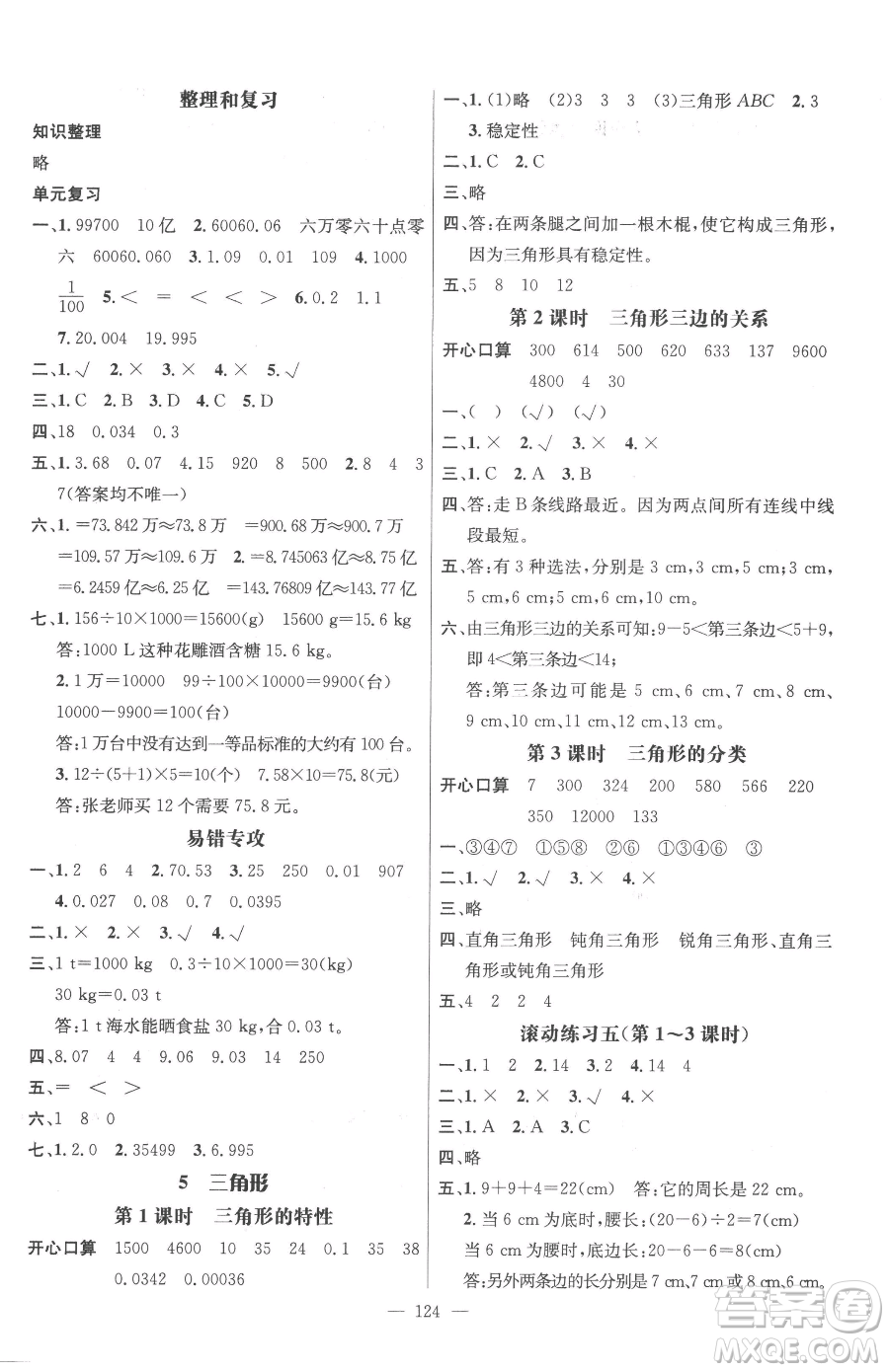 廣東經(jīng)濟(jì)出版社2023名師測控四年級下冊數(shù)學(xué)人教版浙江專版參考答案