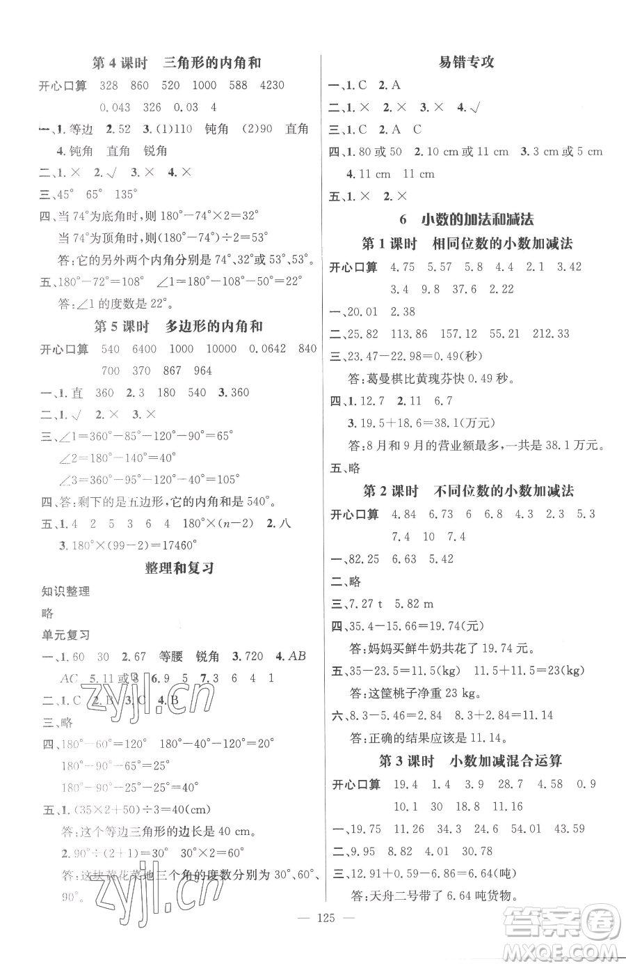 廣東經(jīng)濟(jì)出版社2023名師測控四年級下冊數(shù)學(xué)人教版浙江專版參考答案