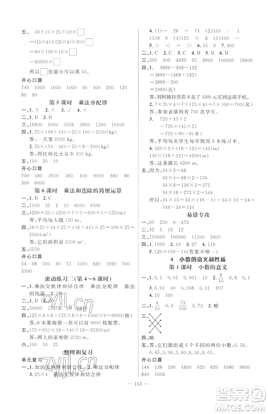 江西教育出版社2023名師測(cè)控四年級(jí)下冊(cè)數(shù)學(xué)人教版參考答案