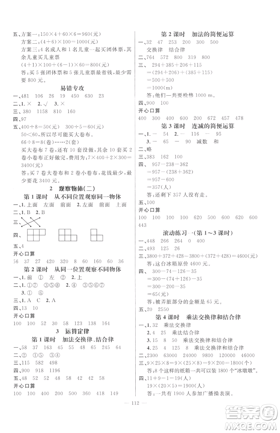 江西教育出版社2023名師測(cè)控四年級(jí)下冊(cè)數(shù)學(xué)人教版參考答案