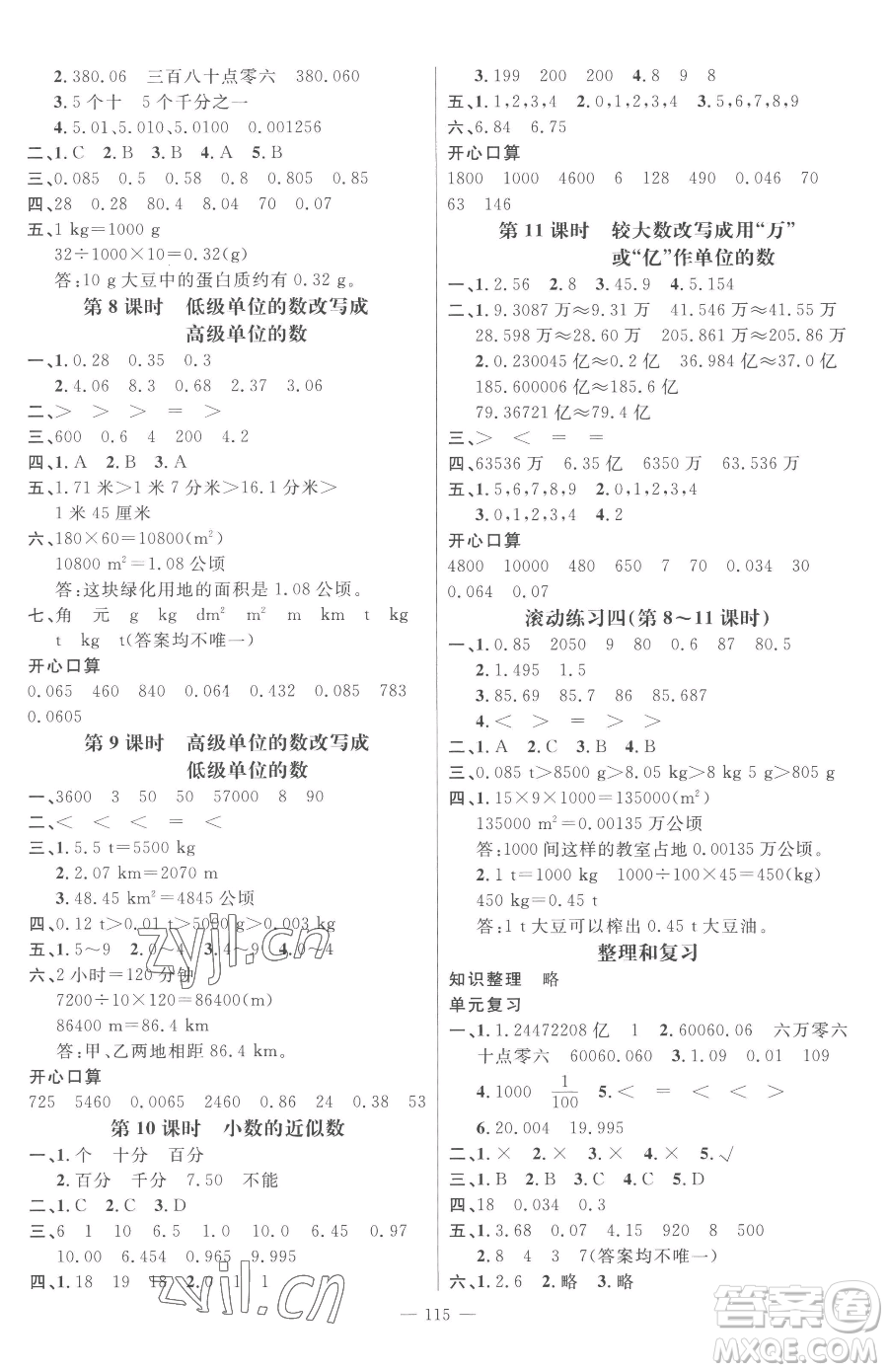 江西教育出版社2023名師測(cè)控四年級(jí)下冊(cè)數(shù)學(xué)人教版參考答案