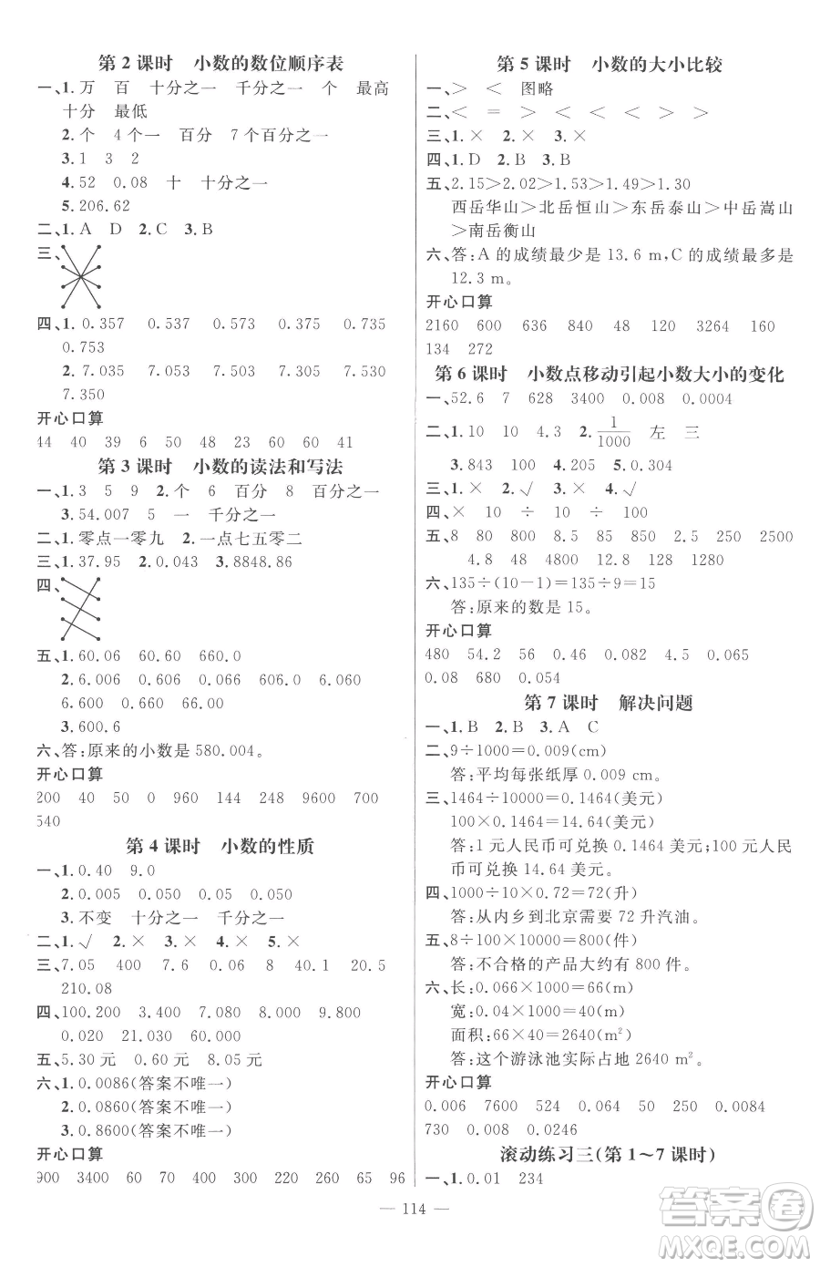 江西教育出版社2023名師測(cè)控四年級(jí)下冊(cè)數(shù)學(xué)人教版參考答案