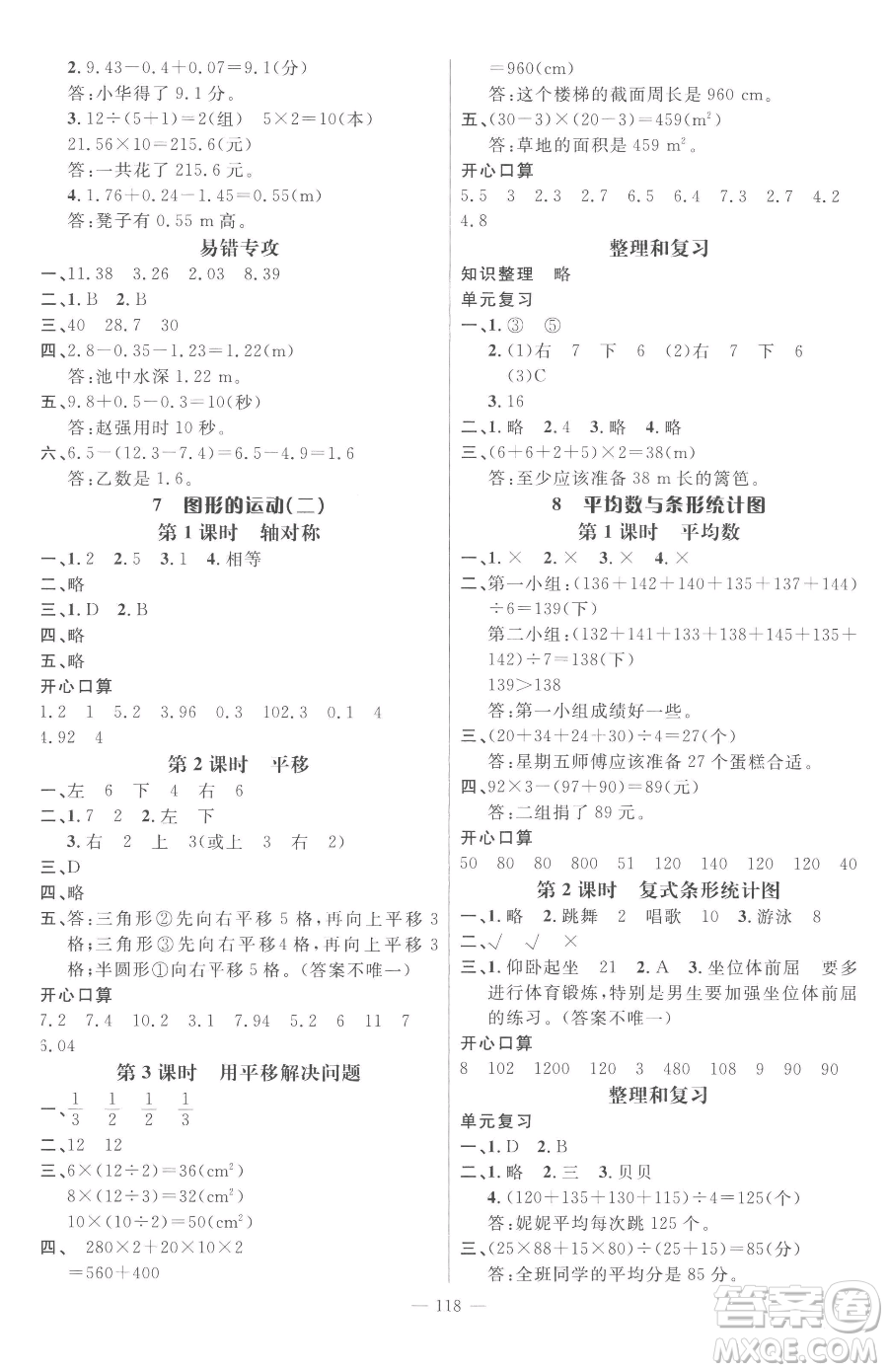 江西教育出版社2023名師測(cè)控四年級(jí)下冊(cè)數(shù)學(xué)人教版參考答案