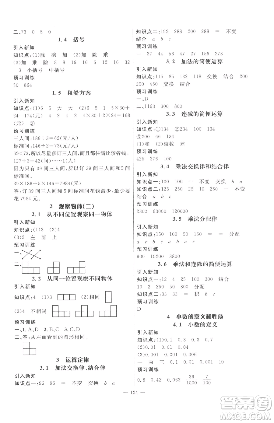 江西教育出版社2023名師測(cè)控四年級(jí)下冊(cè)數(shù)學(xué)人教版參考答案